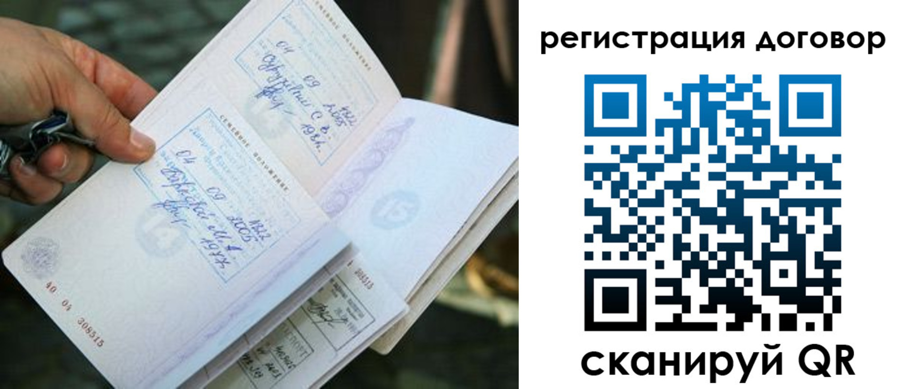 прописка паспорт в Славгороде