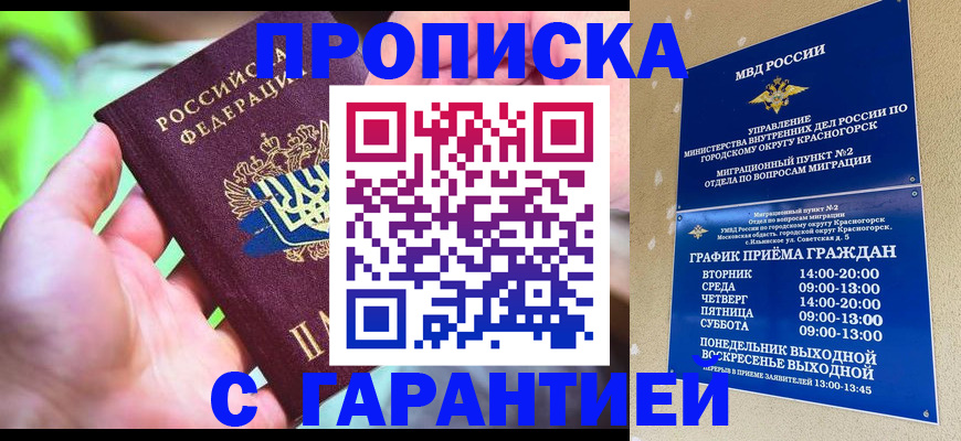 временная регистрация 2025 в Славгороде