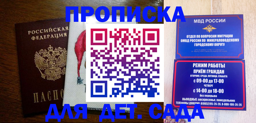 прописка поиск в Славгороде