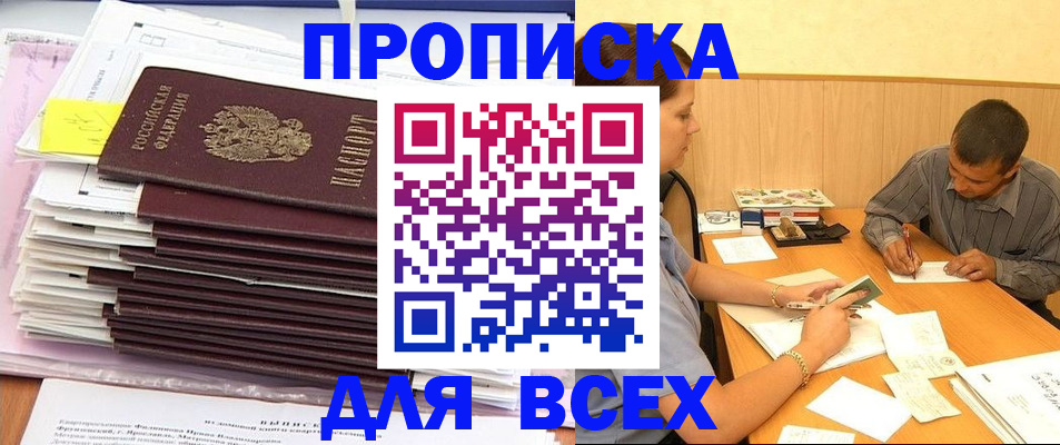 прописка иностранных граждан в Славгороде