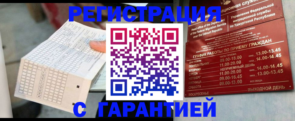 прописка иностранных граждан в Славгороде