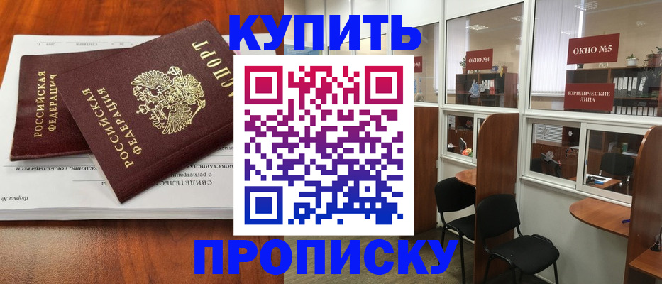 временная регистрация в квартире в Славгороде