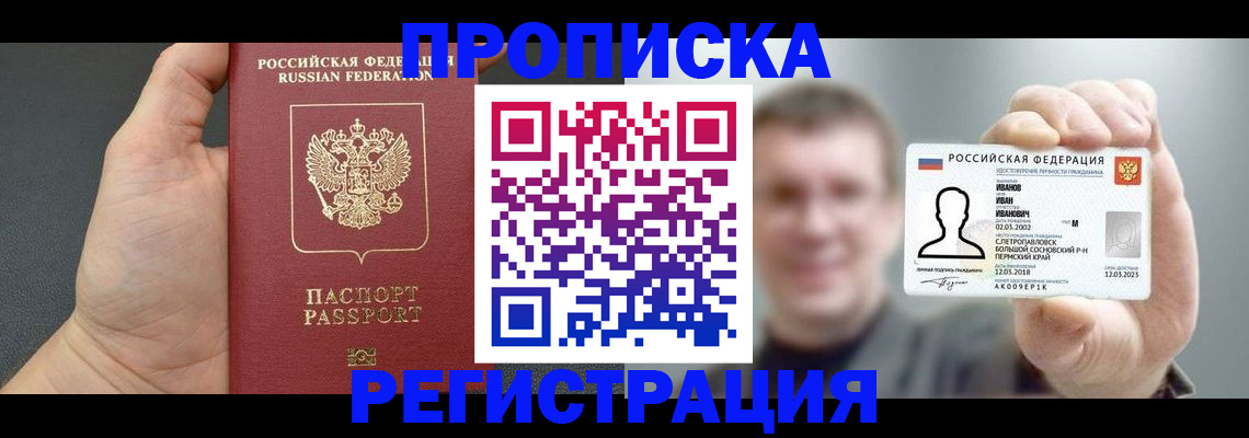 прописка гарантия в Славгороде